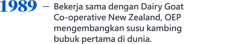 1989，Bekerja sama dengan Dairy Goat Co-operative New Zealand, OEP mengembangkan susu kambing bubuk pertama di dunia.